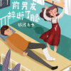 银河系长 - 前男友摔断了腿