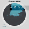 李晗 - 等待戈多