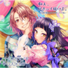 HoneyWorks、佐倉綾音 - うちら、恋人宣言！
