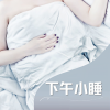 睡眠 音樂 Master - 桃花雪