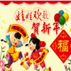 新时代小星星组合 - 新年好