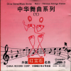 中唱群星 - 鸽子 (探戈)