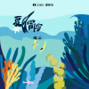 猫二 - 夏日冒险