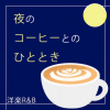 Cafe Music BGM Lab - Brown Sugar (Explicit)