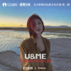 Emma - U&Me