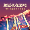 麦娴 - 好国王瓦茨拉夫