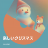 Shaggy、Sting - Silent Night (Christmas Is Coming)