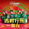 李毅杰PISSY、笑喜人集团、小精灵、JarStick、邓典果DDG - 吉时行乐一条龙