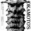 OKAMOTO'S - この愛に敵うもんはない