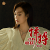 李英 - 拼搏才有收获
