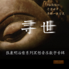 张康明 - 寂野