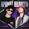 KALUSH、NAIMES - Аромат волосся