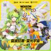 Kobaryo、Srav3r、电音联盟、音波狂潮、HARDCORE TANO*C - INFINITE HYPERDRIVE