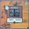 爱乐团 - 高山流水