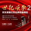 唐俊乔 - 唱支山歌给党听 (笛子)