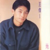 王杰 - 她