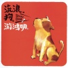 游鸿明 - 五月的雪
