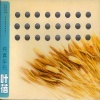 叶蓓 - 蒲公英