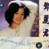 邓丽君 - 夜雾