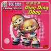 中国娃娃、Dragon 5 - Boom