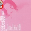 邝美云 - 唇印