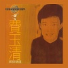 费玉清 - 梦驼铃