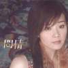 黄思婷 - 曙光