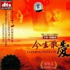 丁咚、樊桐舟 - 我是真的爱你