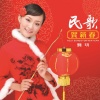 龚玥 - 恭喜发财