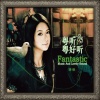 李依娃、柏菲音乐 - 忘记他