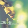 張中立 - 眼泪
