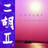 贾鹏芳 - LOVERS