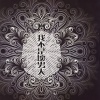谢子锋 - 我不是坏男人 (伴奏)