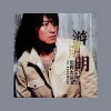 游鸿明 - 坏人