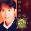 邰正宵 - Don't Say Goodbye
