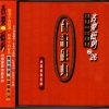 音乐磁场 - 再会啦!心爱的无缘的人