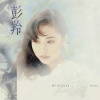 彭羚 - 冬日情浓