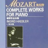 Szeryng Haebler、ingrid haebler - Mozart Piano Sonata No.1 in C, KV 279189d, Allegro (C大调第1号钢琴奏鸣曲，作品279 - 第一乐章 快板)