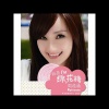 周逸涵 - 糖 (童年版)