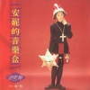 伊能静 - 生日快乐