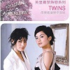 Twins - 乱世佳人