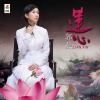 郭燕 - 莲心