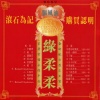 辛晓琪 - 可爱的玫瑰花