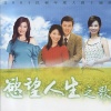 黄乙玲 - 爱恨拢是你 (看破版)