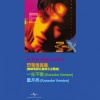 李克勤 - In The City (City  Mix)