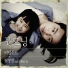 Verbal Jint、权正烈 - 굿모닝 (feat. 권정열 Of 10cm)