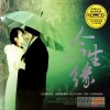 碧娜 - 缘份
