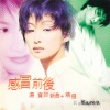 汤宝如 - 今生今世