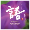 城之内美莎 - Kataribe