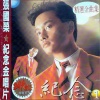 张国荣 - 童年时